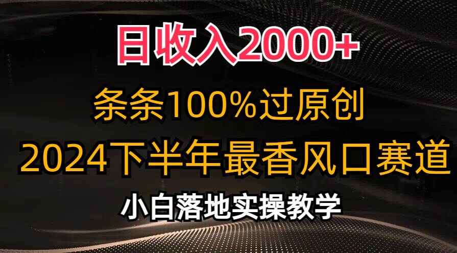 2024下半年最香风口赛道