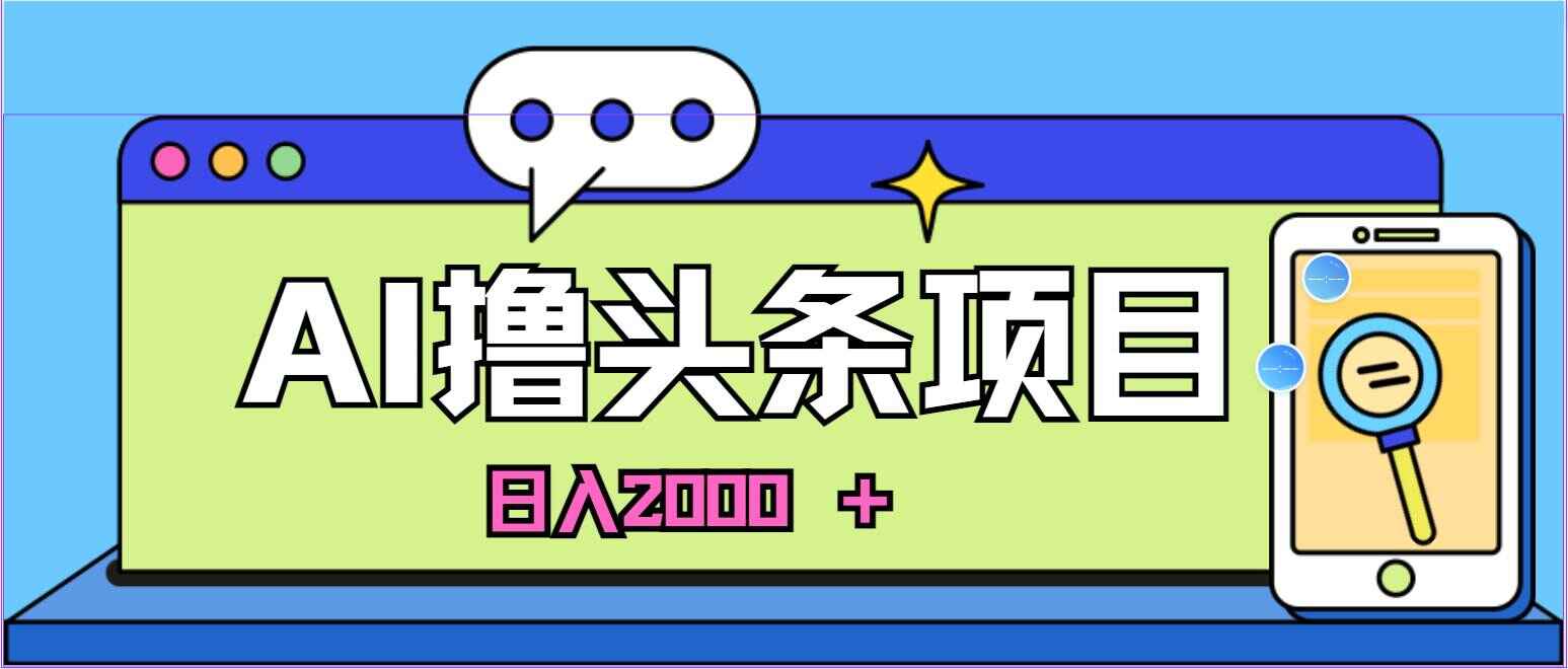 AI今日头条