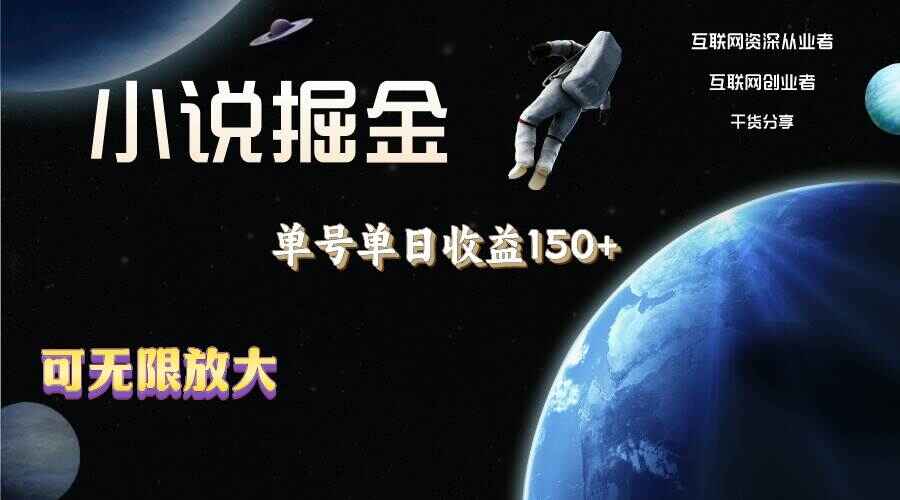 小说掘金
