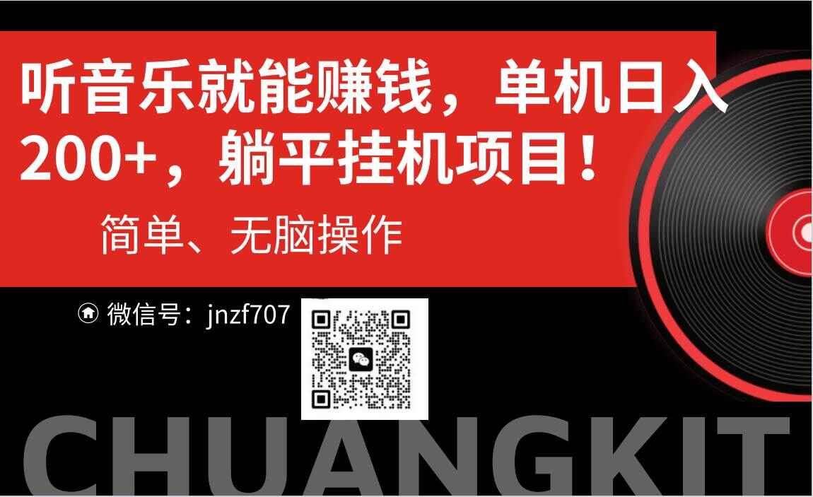 听音乐就能赚钱