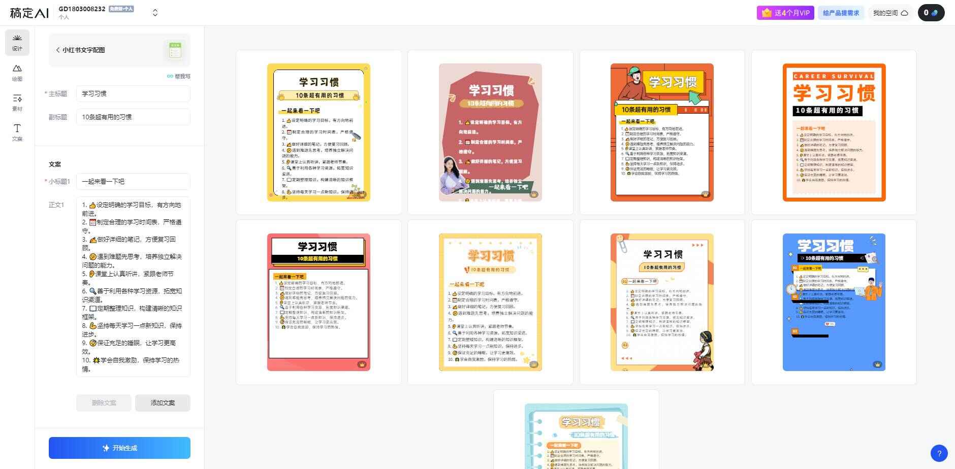 小红书虚拟资料引流术