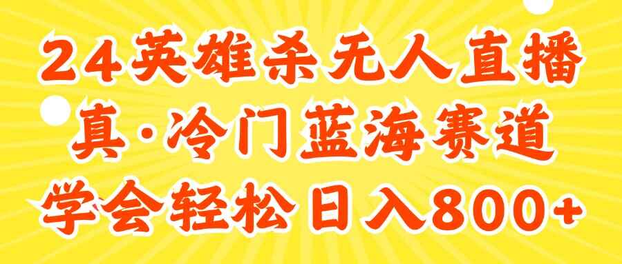 快手英雄杀游戏无人直播