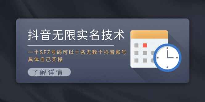 抖音无限实名技术
