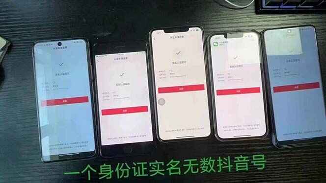 抖音无限实名技术