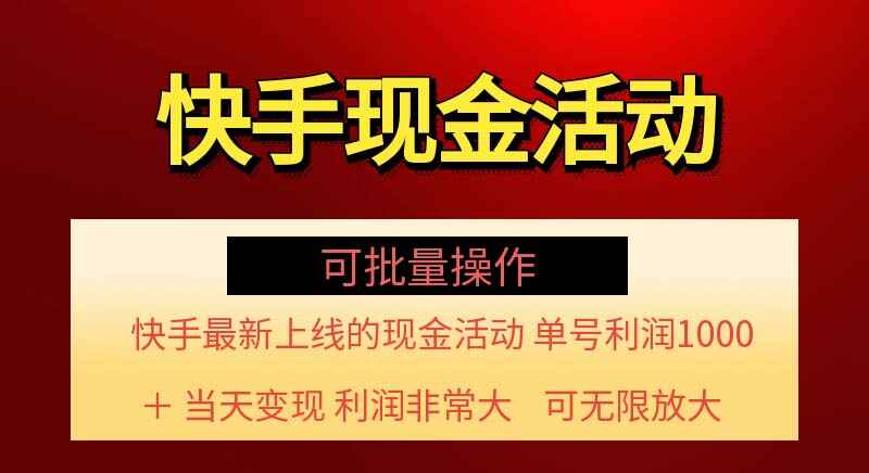 快手新活动项目