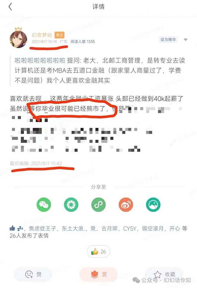 图片[3]-某付费文章：金融行业有未来吗？普通人如何利用金融行业发财？（附财富密码）-天边资源网