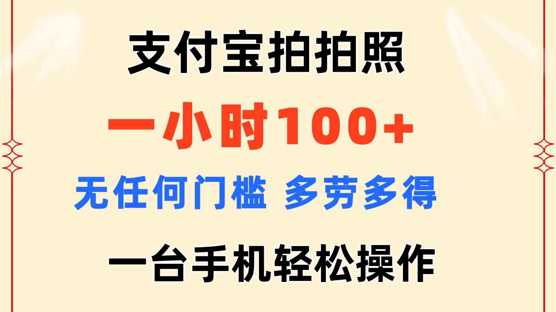 支付宝拍拍照