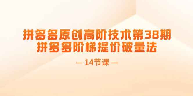 拼多多原创高阶技术