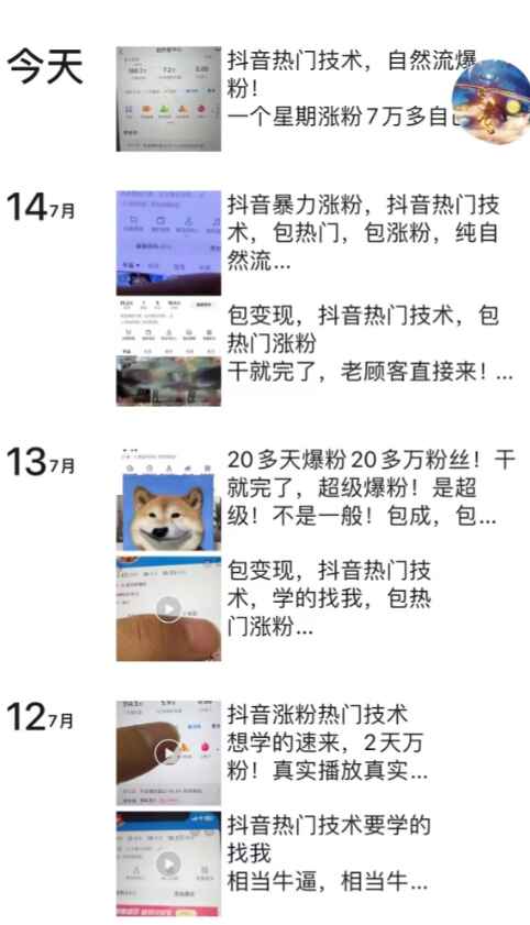 抖音暴力起号涨粉卖号变现
