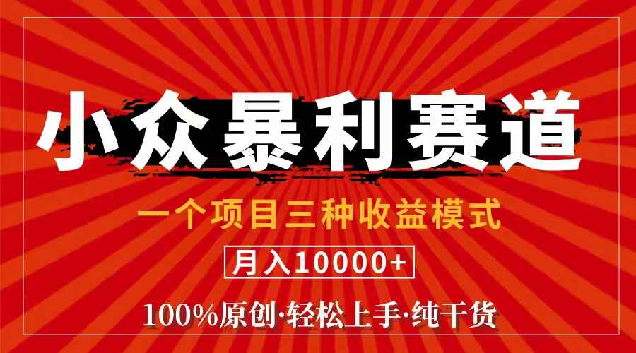 视频号【中老年粉深信不疑】小众赛道
