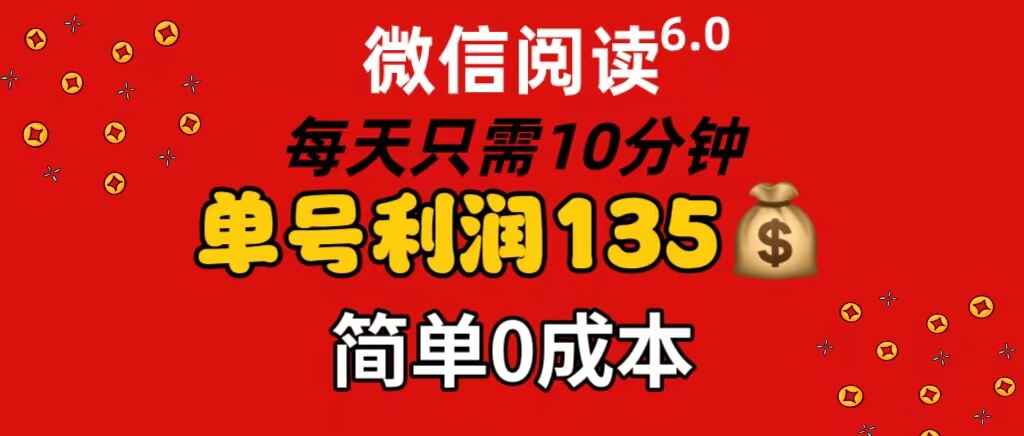 微信阅读6.0