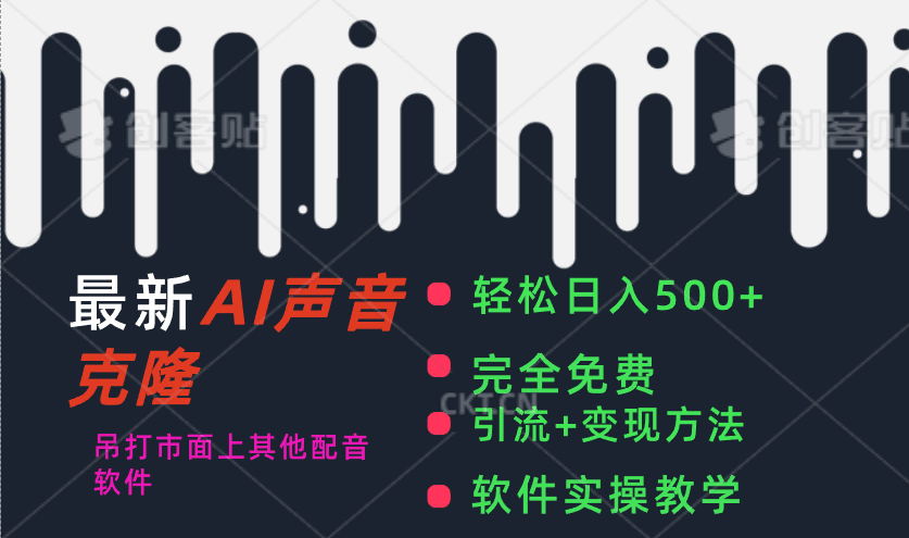 最新AI配音软件