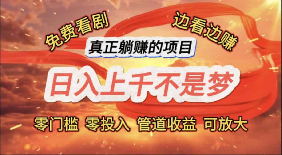免费看剧