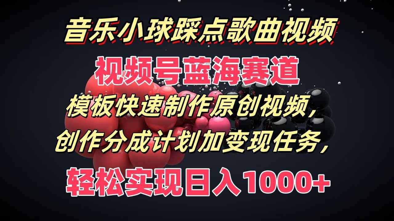 音乐小球踩点歌曲视频