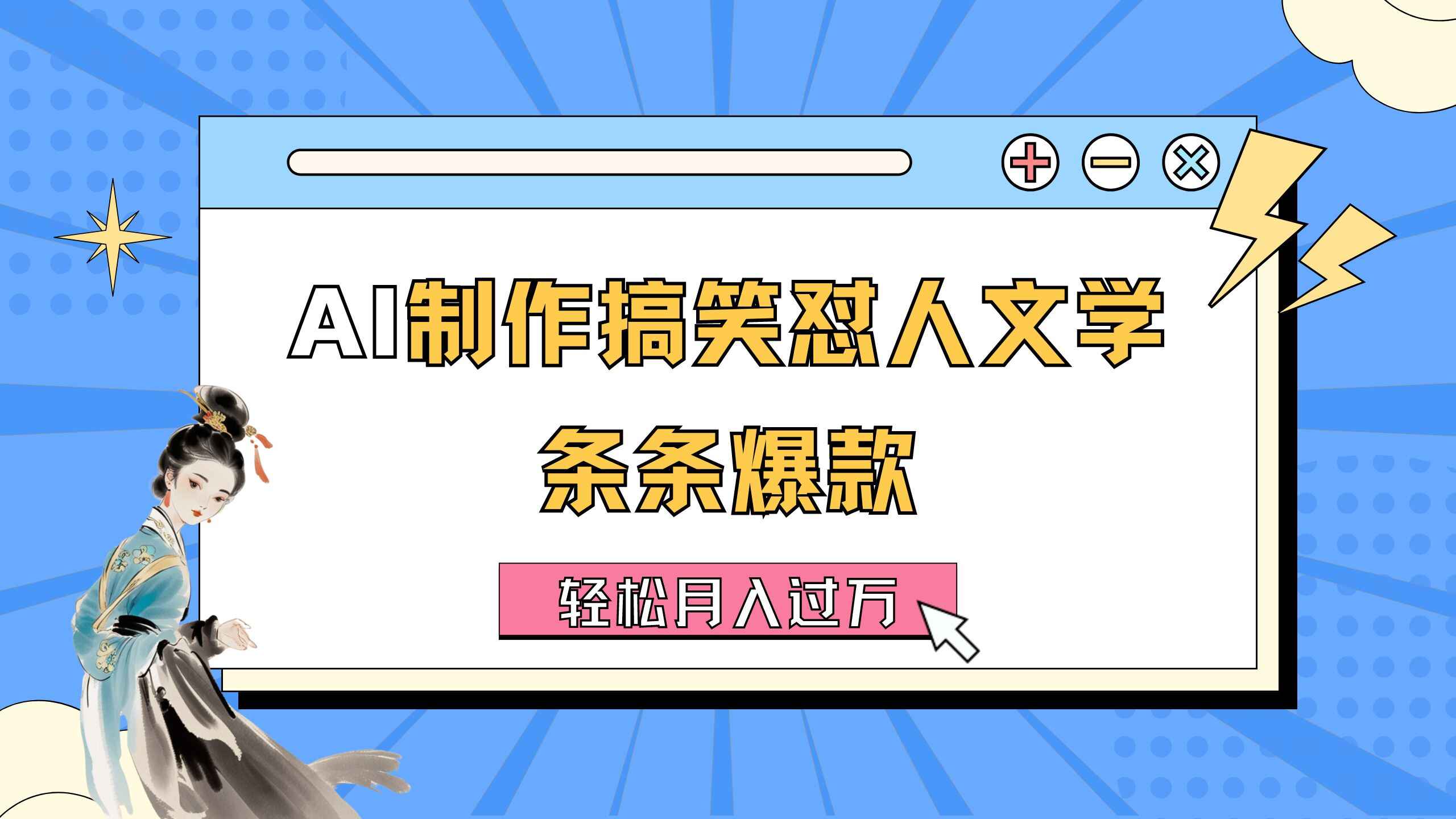 AI制作搞笑怼人文学