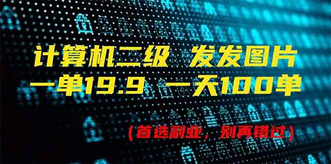 计算机二级