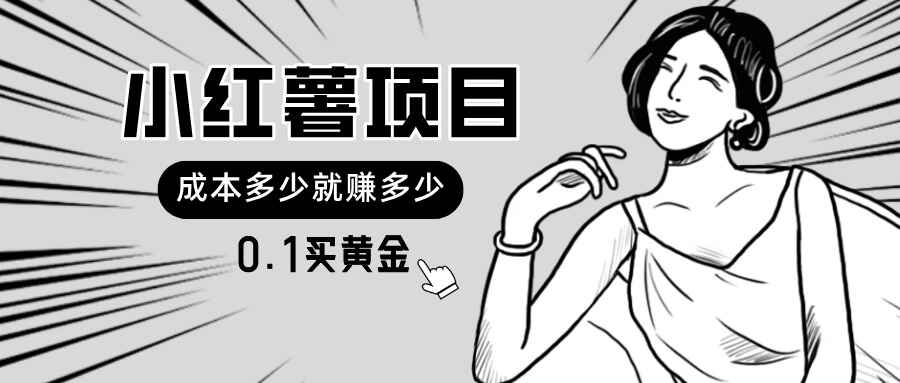 0.1买黄金