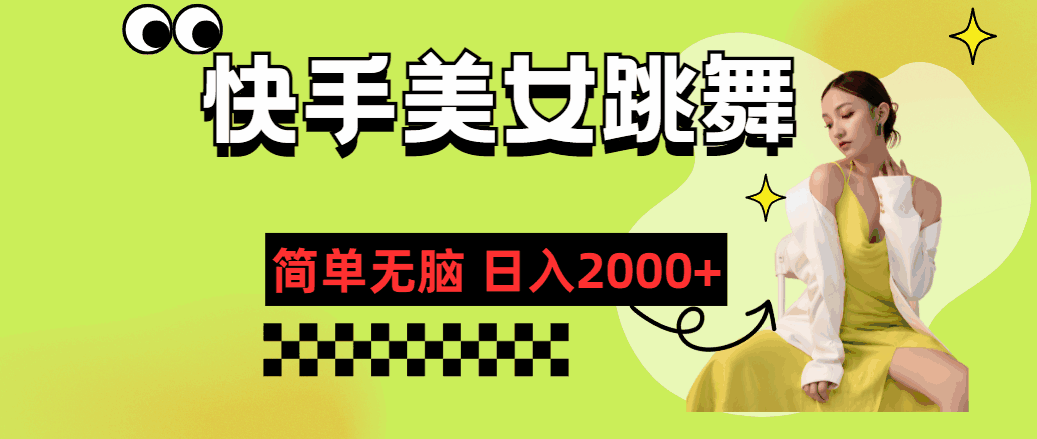 快手美女跳舞