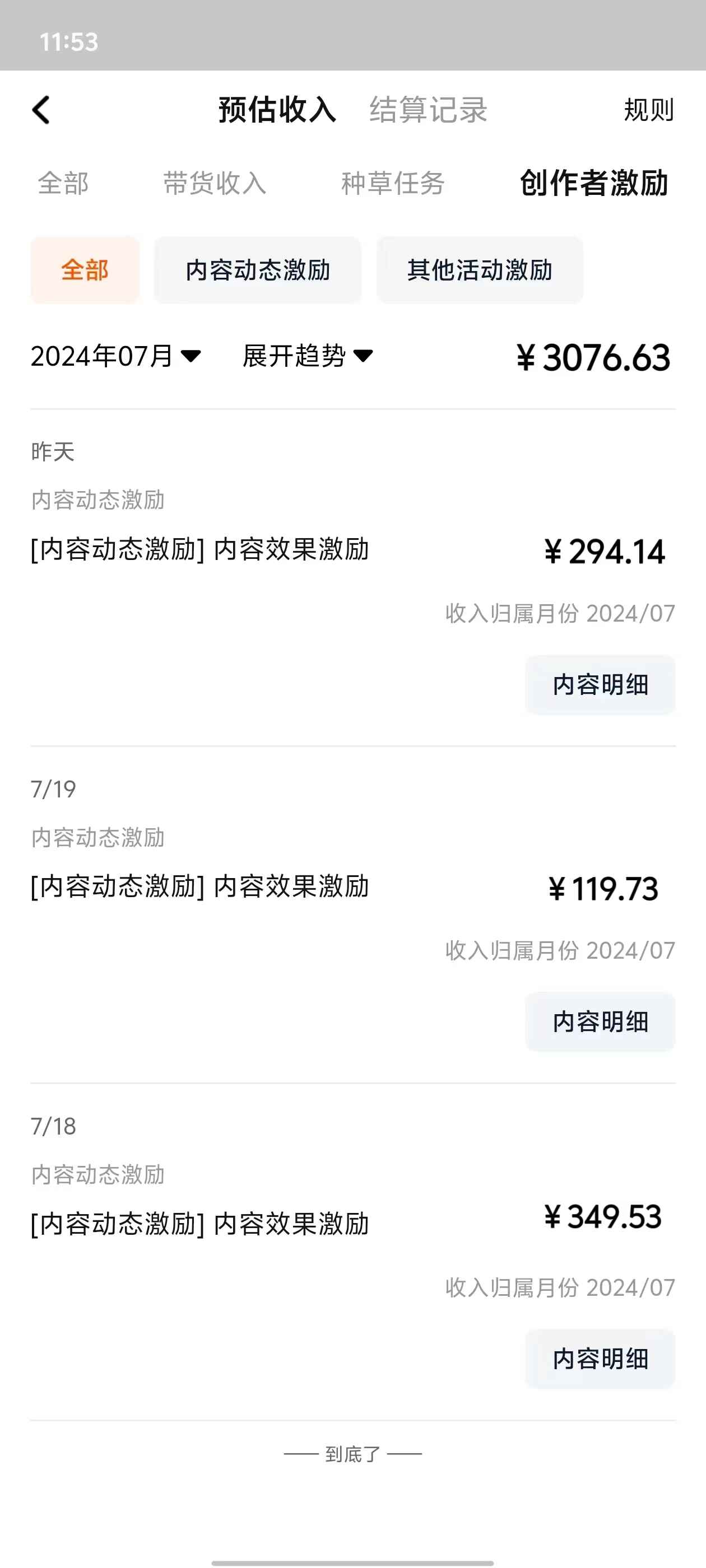 最新淘宝视频分成