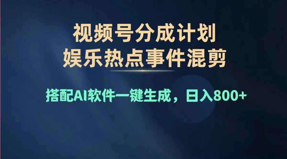 视频号赚钱大赛道