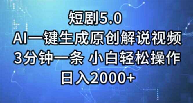 短剧5.0