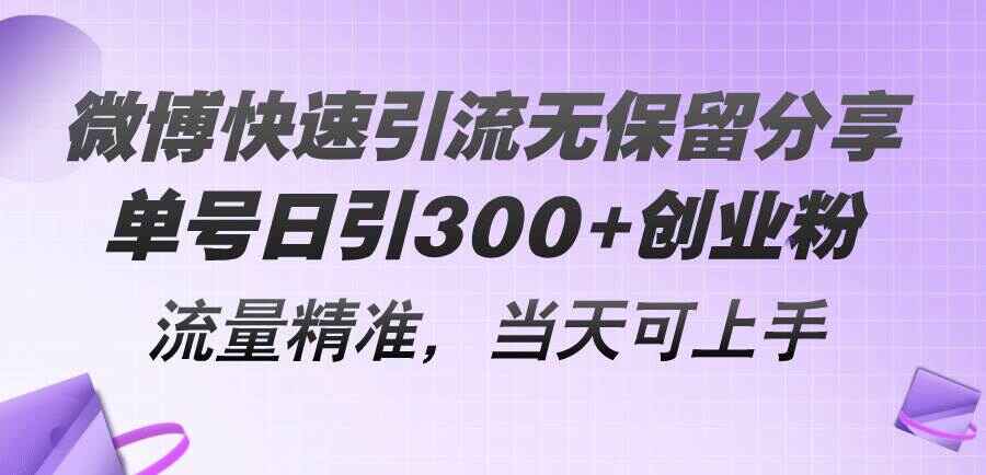 微博快速引流