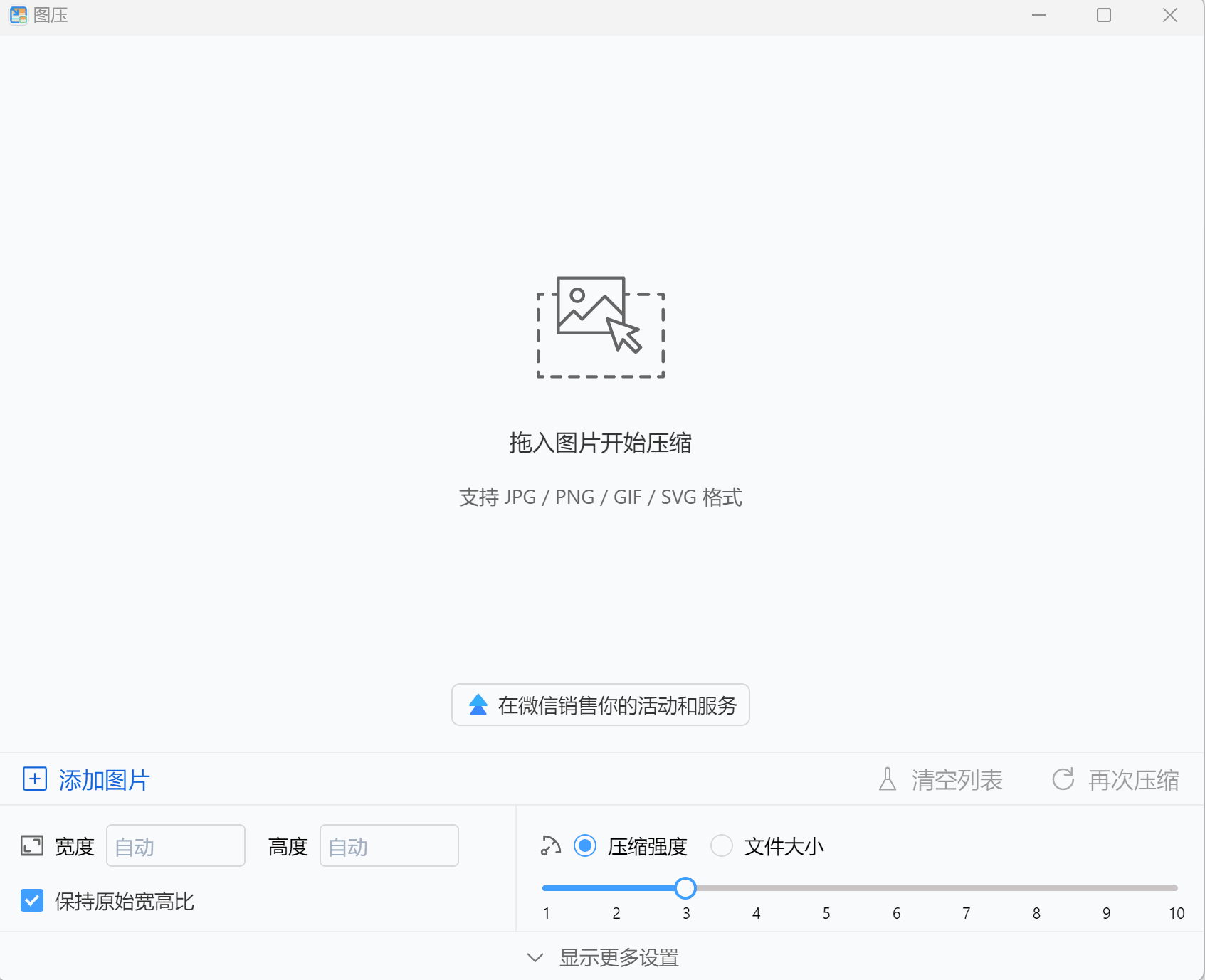 图片批量压缩神器