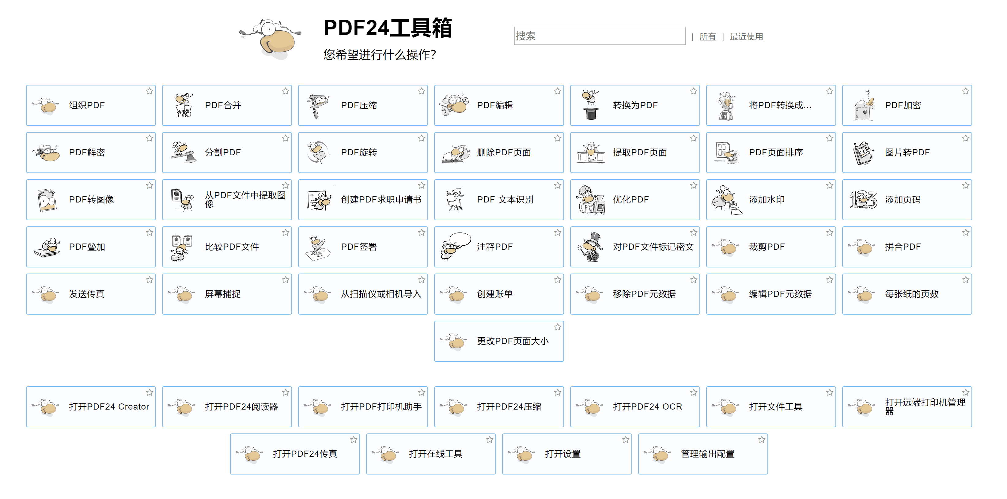 免费万能PDF工具