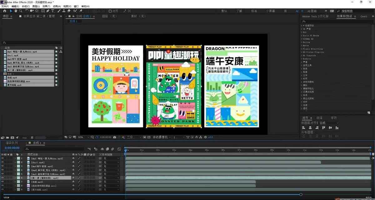 最新AE动画培训第六期