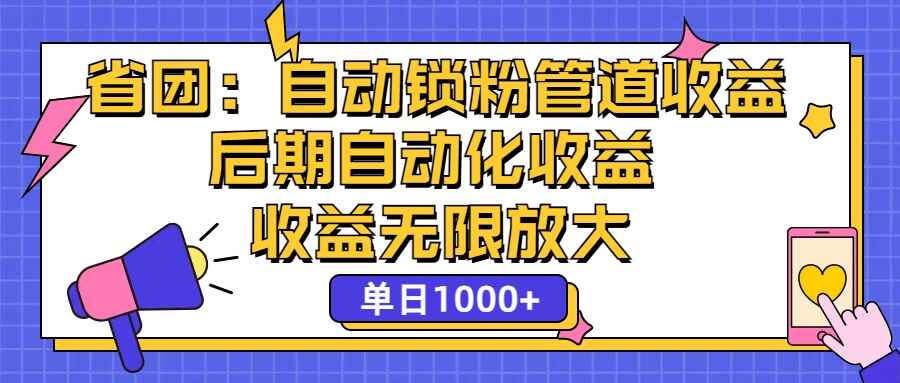 省团