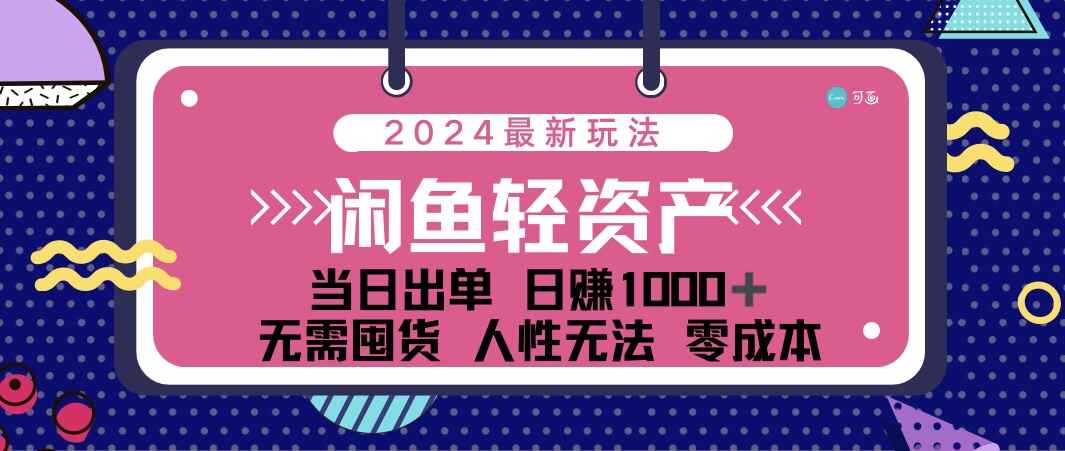 闲鱼轻资产