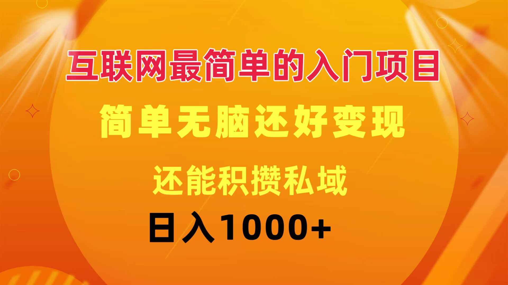 互联网最简单的入门项目