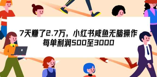 7天收了2.7万