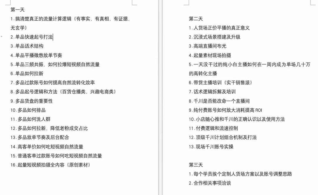 短视频运营6月底线下课程