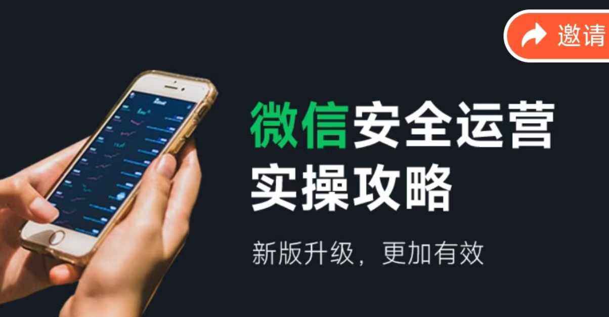 2024版微信安全运营实操攻略