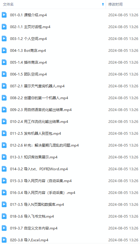 Coze 0基础开发Agent智能体课程