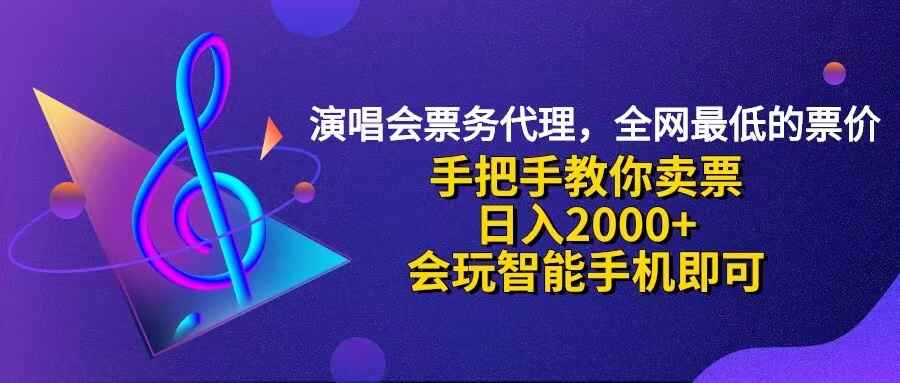 演唱会低价票代理