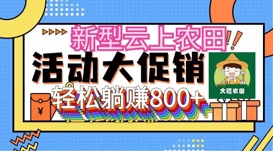 新型云上农田