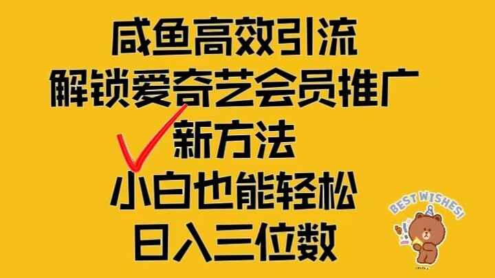 解锁爱奇艺会员推广新玩法