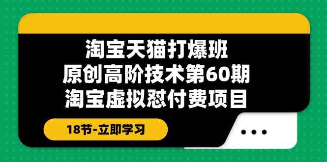 淘宝天猫打爆课程