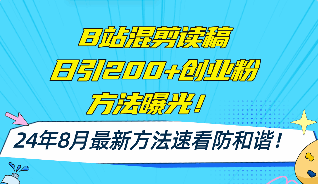 B站混剪读稿