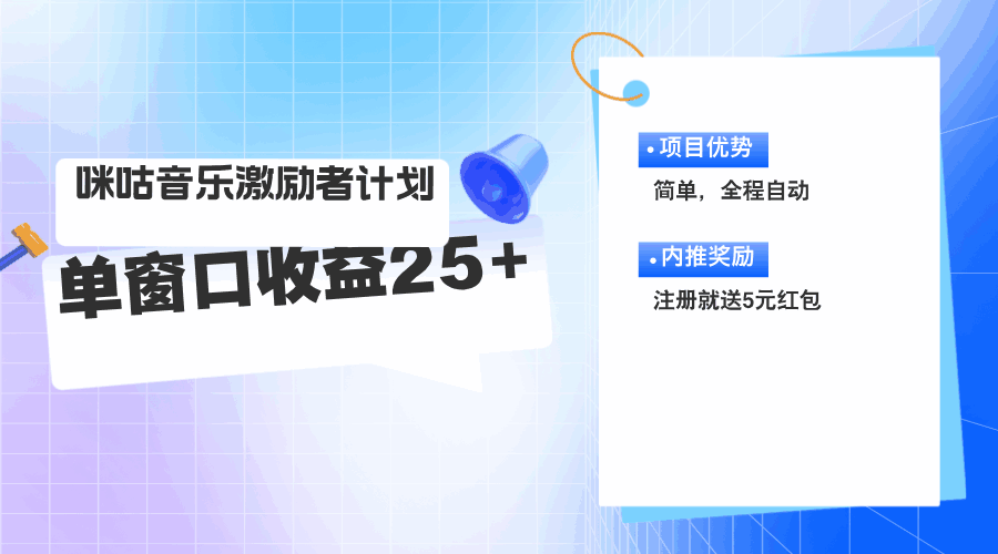 咪咕激励者计划