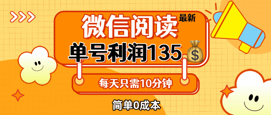 最新微信阅读玩法