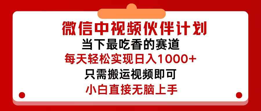 微信中视频伙伴计划