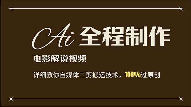 AI制作电影解说