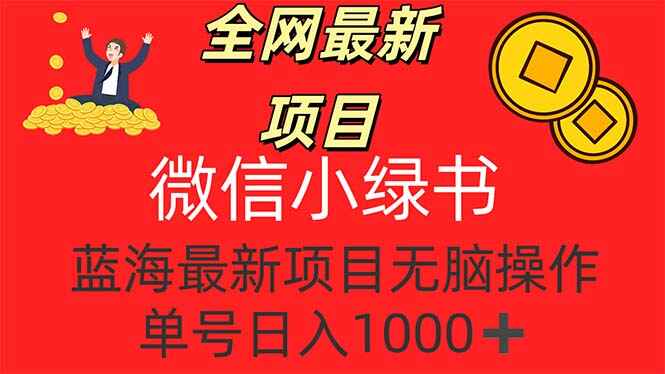 微信小绿书
