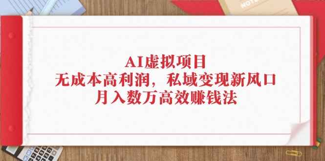 AI虚拟项目