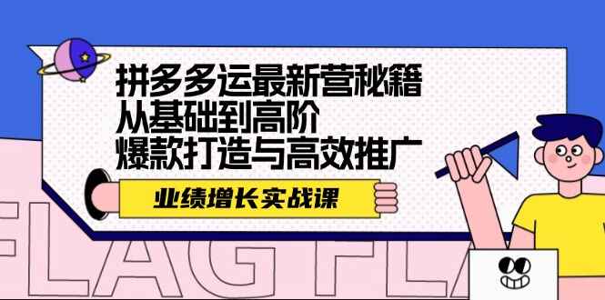 拼多多运最新营秘籍