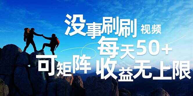刷刷视频每天50+