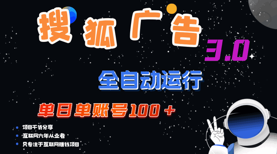 搜狐广告掘金